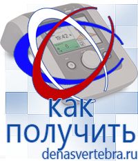 Скэнар официальный сайт - denasvertebra.ru Дэнас приборы - выносные электроды в Чехове