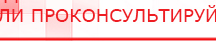 купить Пояс электрод - Электроды Меркурий Скэнар официальный сайт - denasvertebra.ru в Чехове