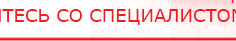 купить Пояс электрод - Электроды Меркурий Скэнар официальный сайт - denasvertebra.ru в Чехове